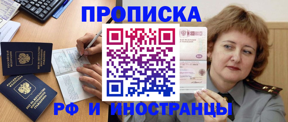 прописка для работы в Лузе