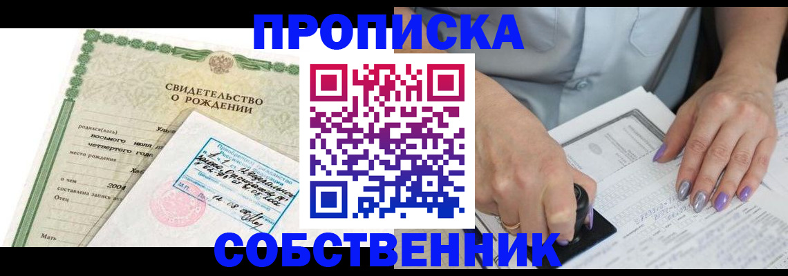 прописка от собственника в Лузе